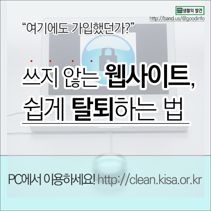 안쓰는 사이트 한번에 탈퇴하는법 | 인스티즈