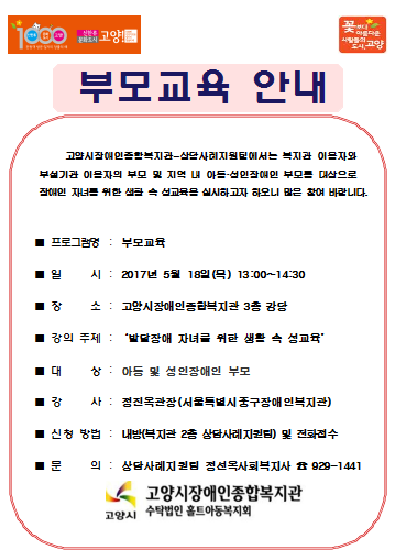 고양시장애인종합복지관 이미지