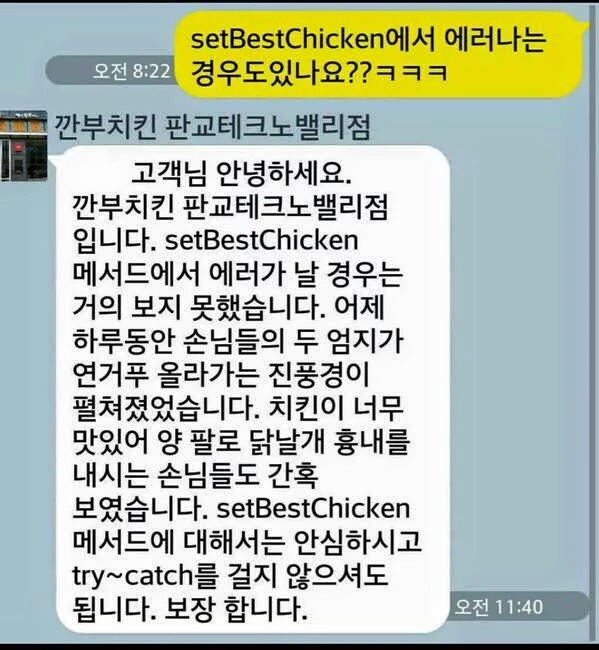 판교의 치킨집.jpg | 인스티즈