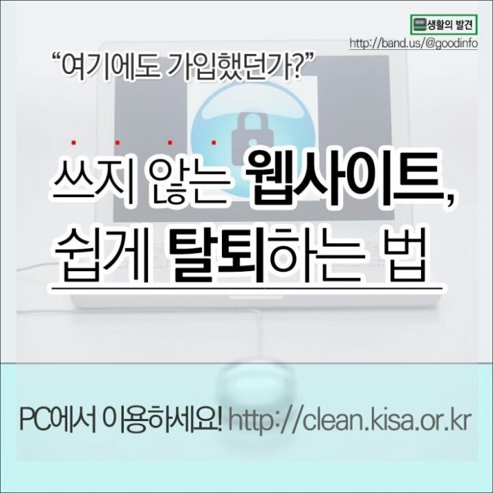 안쓰는 싸이트 한번에 탈퇴 | 인스티즈