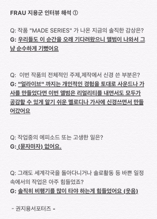 지디가 말하는 made 앨범들과 그전 앨범들과의 차이 | 인스티즈