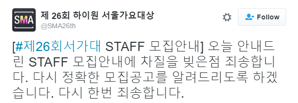  26회 서울가요대상 스태프 모집 + 수정 내용 추가입니다 | 인스티즈