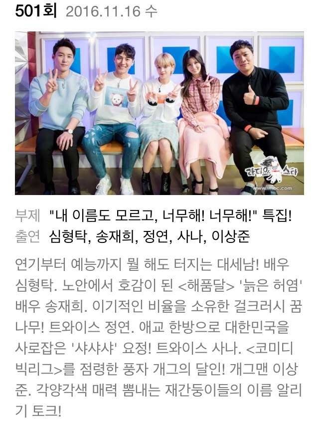 오늘자 라디오스타 라인업 | 인스티즈