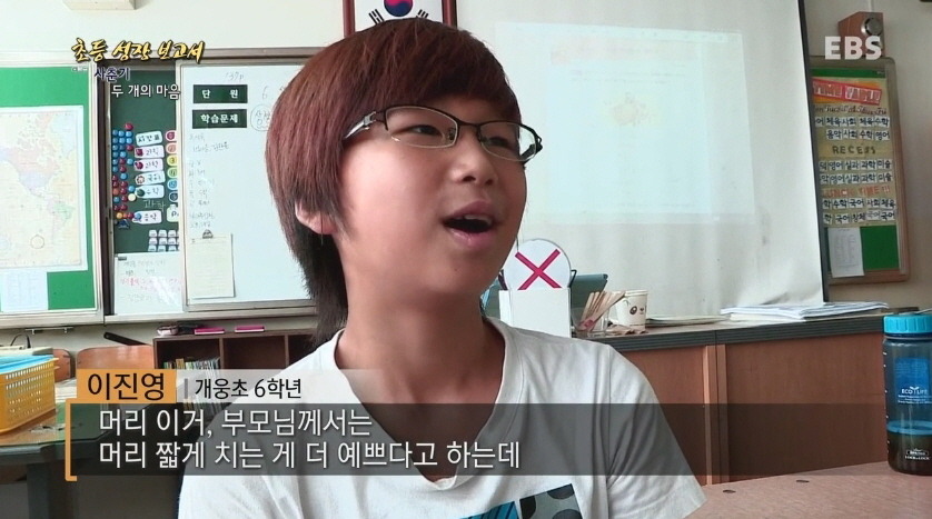 [다큐프라임] 한창 외모에 신경 쓸 나이,초6.jpg | 인스티즈