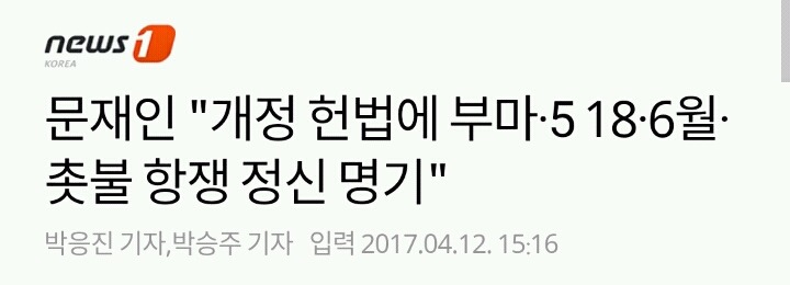 4/13 오늘자 문재인 측 발언 모음 | 인스티즈