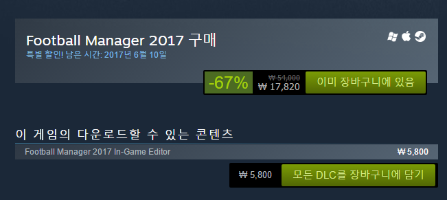 FM2017 67%할인 17,820원 / 6월10일까지 (스팀할인정보) | 인스티즈