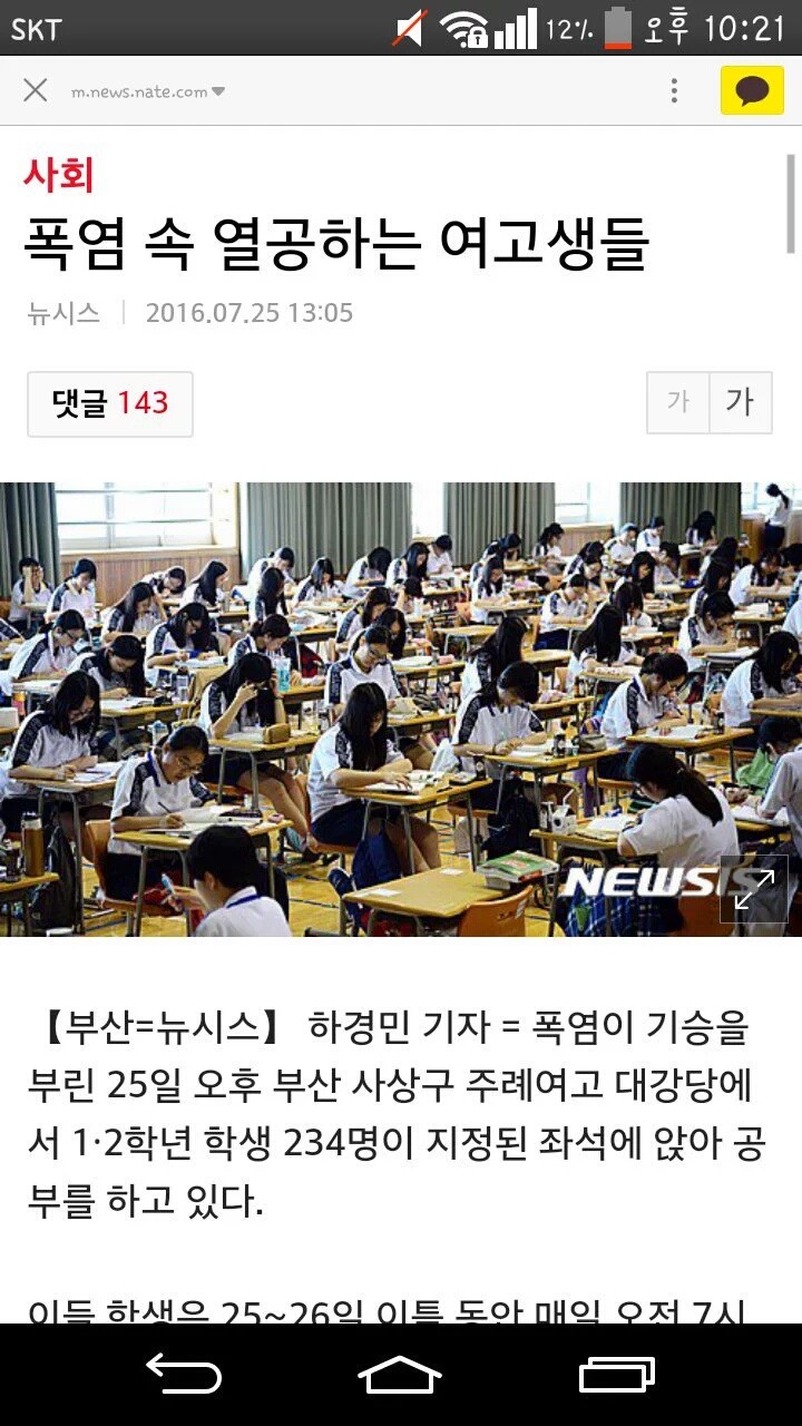 이게 x발 정상적인 나라에서 여고생 공부한다는 기사에 달릴 수 있는 댓글이냐 | 인스티즈