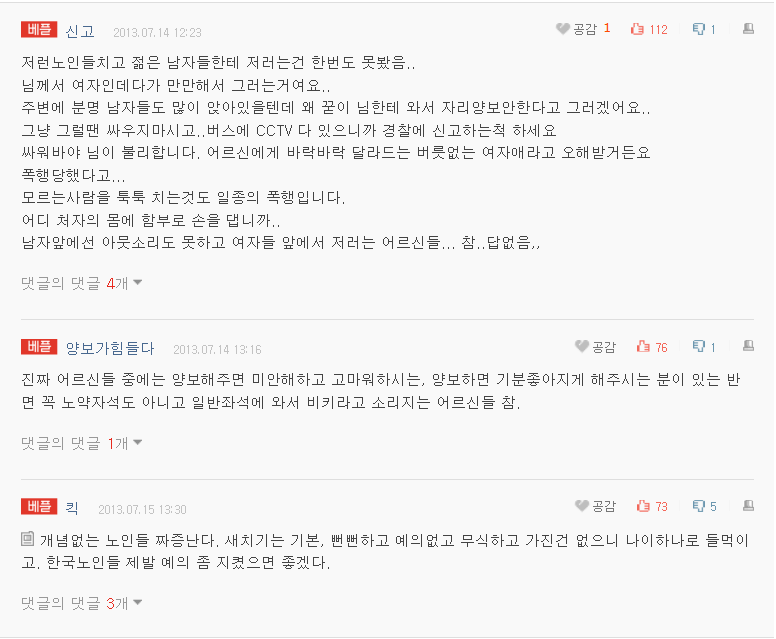 [판] 버스 자리양보로 어르신이랑 싸웠는데 제가 그렇게 잘못했나요 ㅠ | 인스티즈