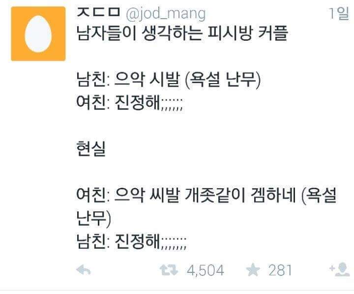 남자들이 생각하는 피시방 커플 | 인스티즈