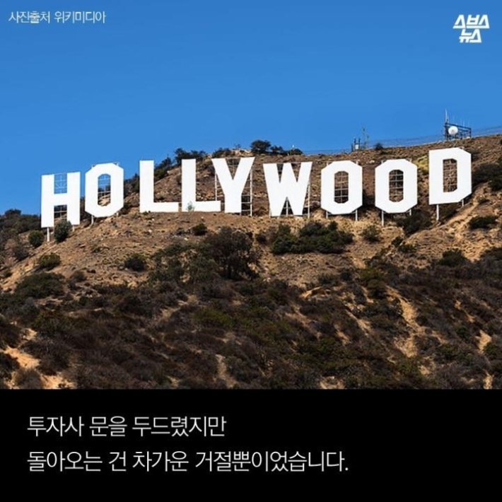 만들어지지 못할 뻔한 그의 영화 | 인스티즈