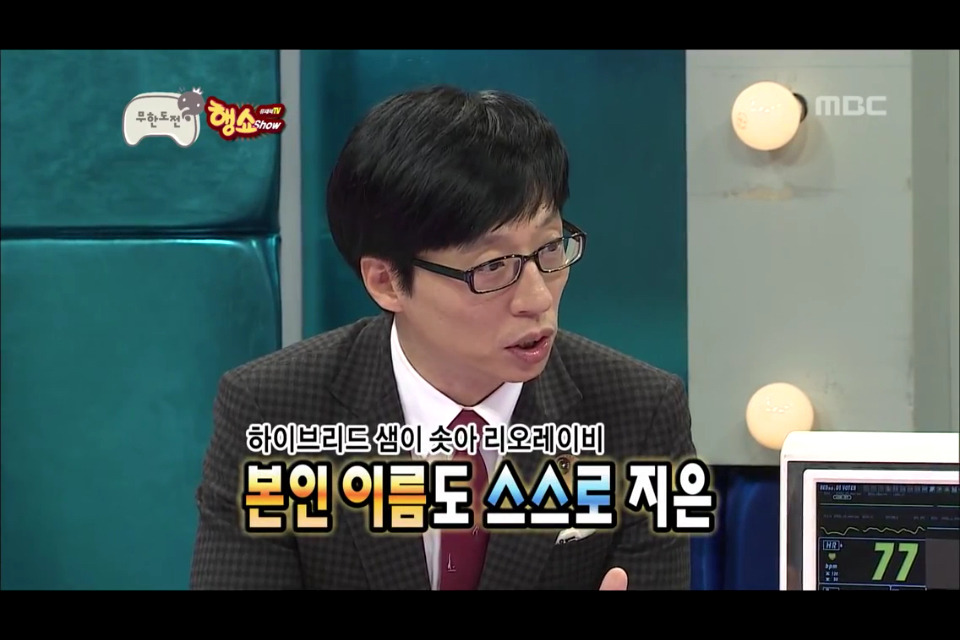 [무한도전] 하이브리드샘이솟아리오레이비 작명 .jpg | 인스티즈