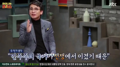 [차이나는클라스] 유시민 "민주주의는 왜 인류 문명의 대세가 됐을까?" | 인스티즈