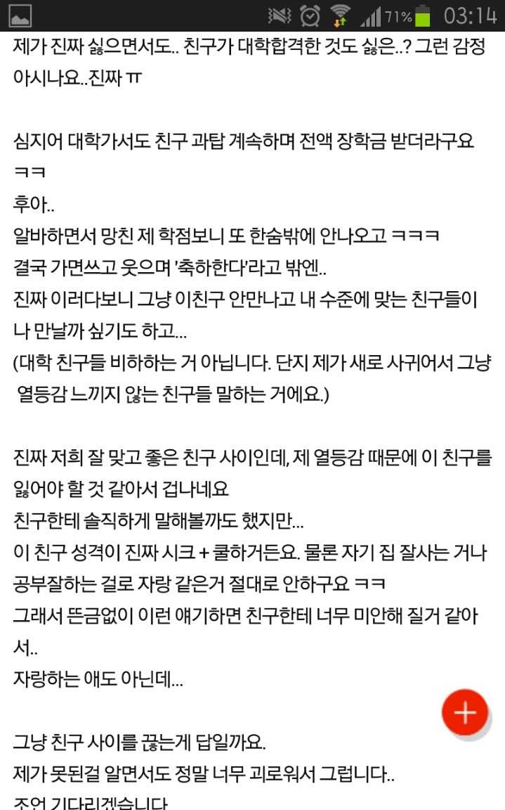열등감 느껴지는 친구ㅠㅠ 욕 먹을 각오했어요 | 인스티즈