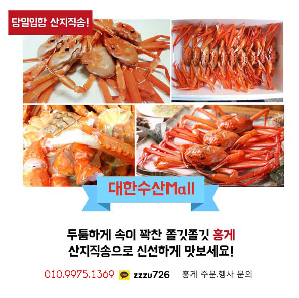 바다홍게 이미지
