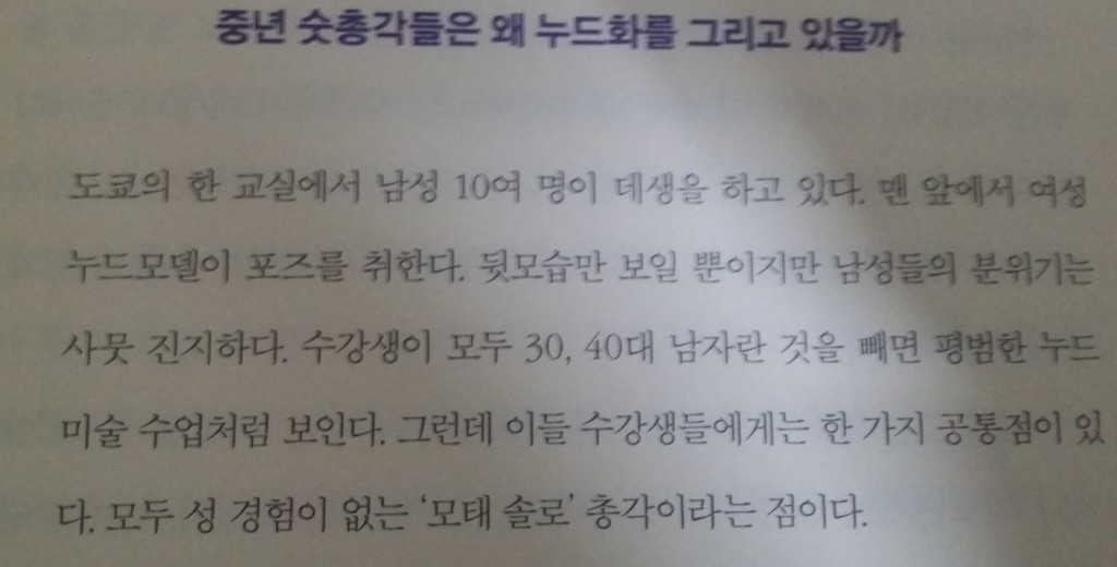 일본에서 마흔 살 넘도록 섹스를 못 해 본 남자들 | 인스티즈