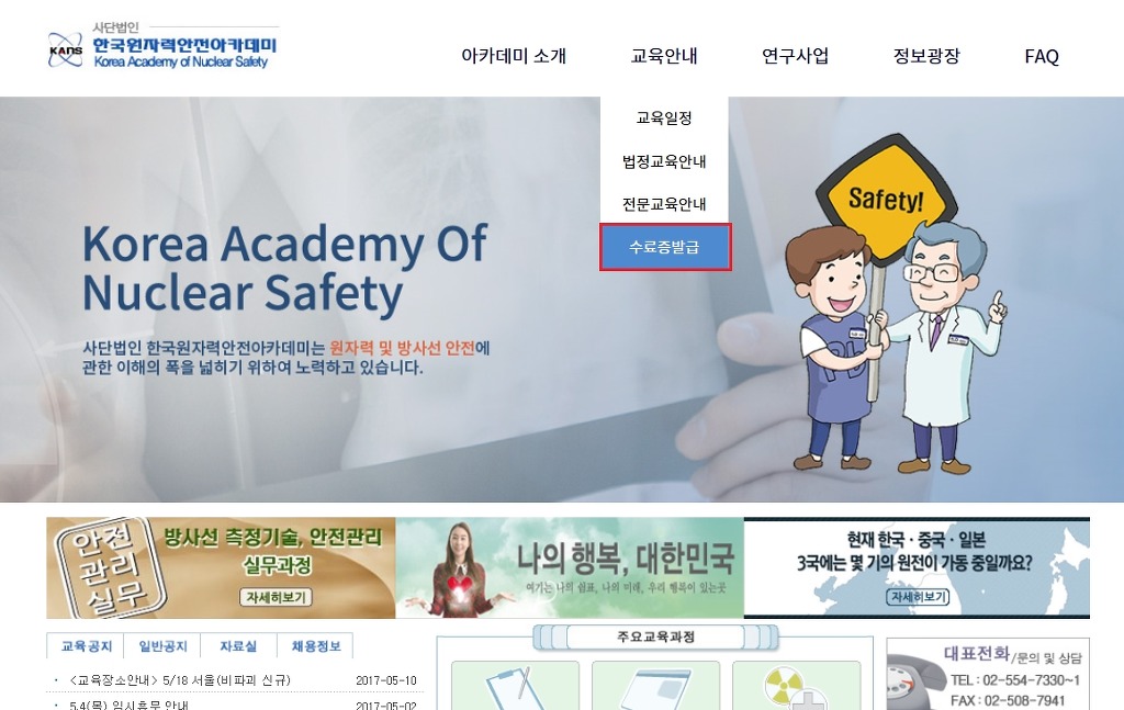 한국원자력안전아카데미 이미지