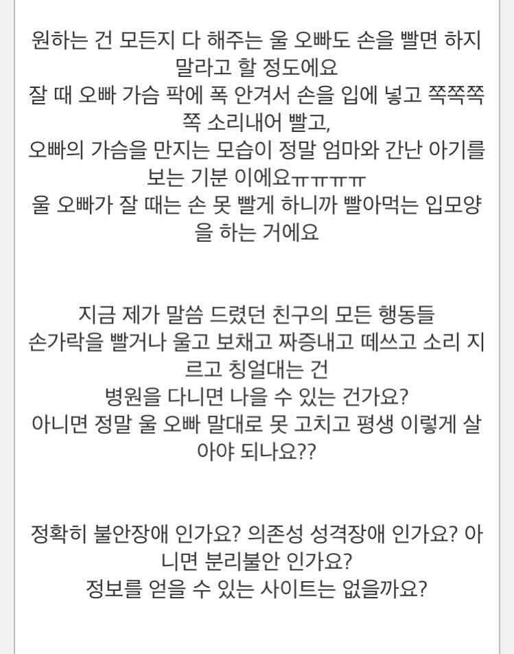 [판] 25살인데 아기처럼 행동하는 오빠의 여친 (사람에 따라 공포주의) | 인스티즈