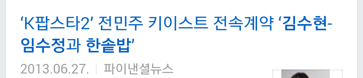 키이스트와 계약하면 뜨는 기사제목.jpg | 인스티즈