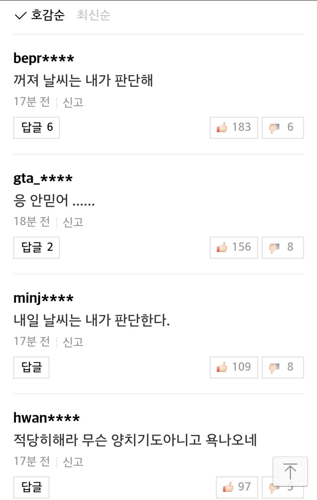 계속해서 틀리는 일기예보에 성난 사람들 | 인스티즈