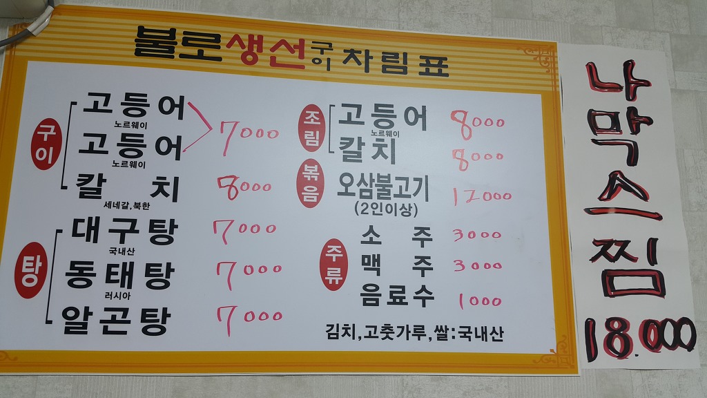 불로생선구이 이미지