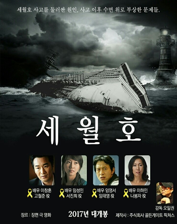 2017년11월 개봉 세월호 | 인스티즈