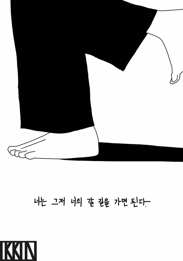 남들의 시선에 더이상 신경쓰지 마라 | 인스티즈