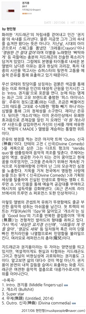 izm G-Dragon 앨범 「권지용」 평가 | 인스티즈