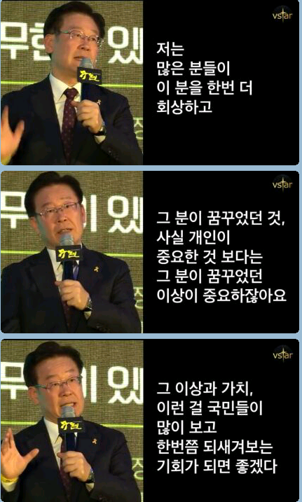성남시장 이재명이 말하는 노무현 | 인스티즈
