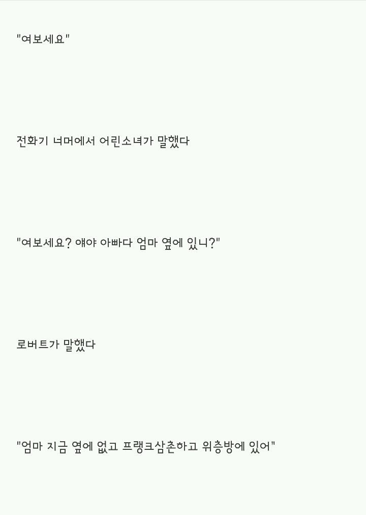 소름돋는 이야기 4 - 아빠가 하라는대로 했어 | 인스티즈