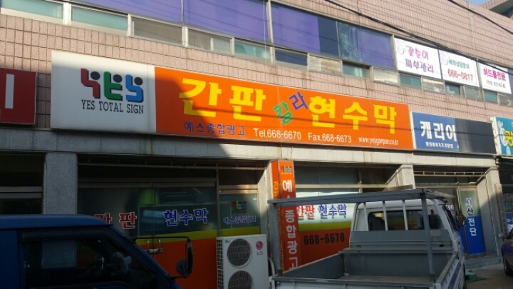 예스광고 이미지