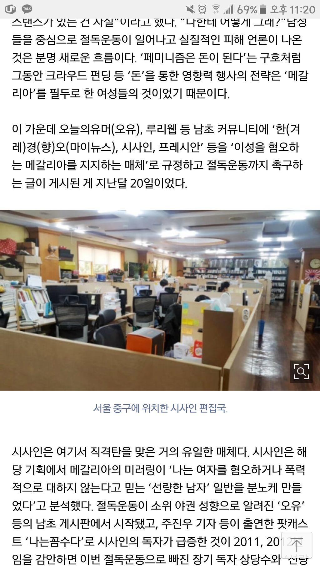 시사인 쉴드 치는 발빠른 기자협회보 클라스.jpg | 인스티즈
