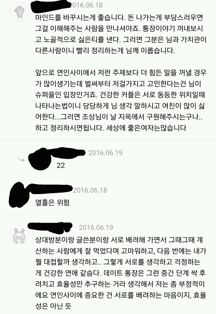 남초 사이트의 흔한 데이트 비용 고민 | 인스티즈