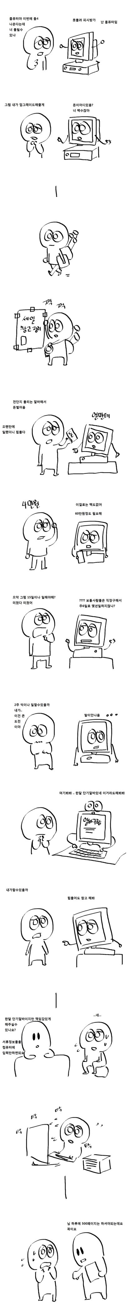 말하는 컴퓨터 (만화,눈물주의) | 인스티즈