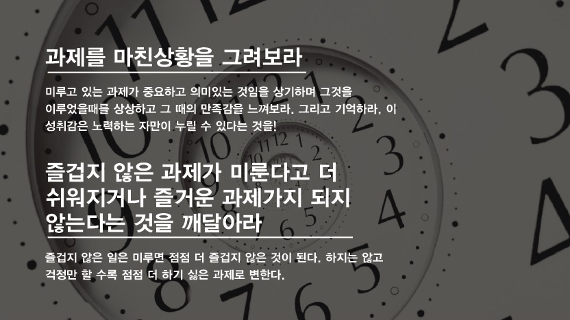 미루는 습관 극복하는 11가지 | 인스티즈