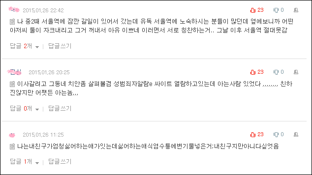 소름돋는 경험담 모음 | 인스티즈