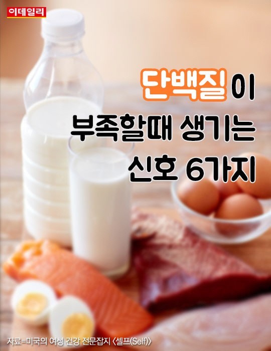  단백질이 부족할때 생기는 신호 6가지 | 인스티즈