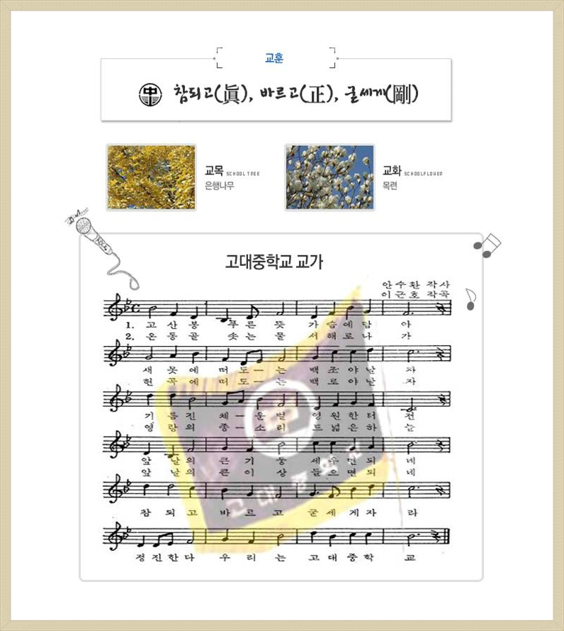 고대중학교 이미지