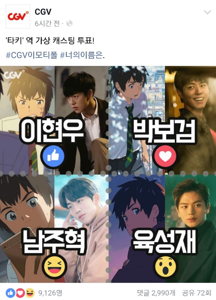 너의 이름은 남자주인공 가상캐스팅 | 인스티즈