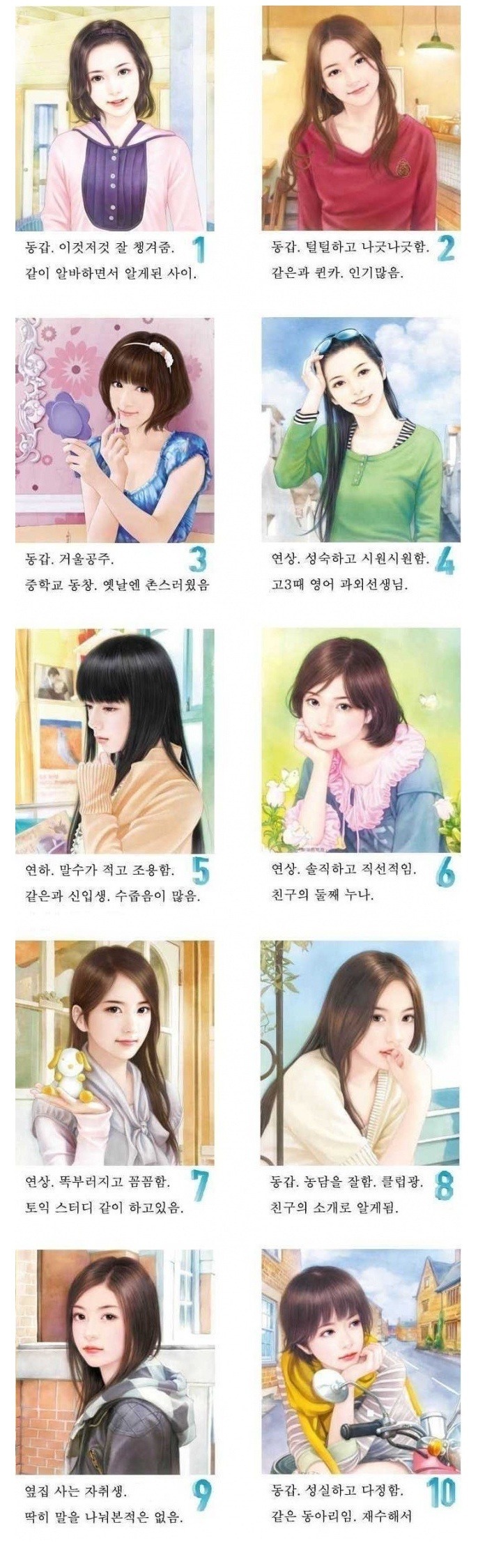 어떤 스타일의 여자친구를 원하세요? | 인스티즈