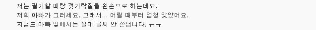 왼손잡이만이 경험하는 건강 특성 5가지 | 인스티즈