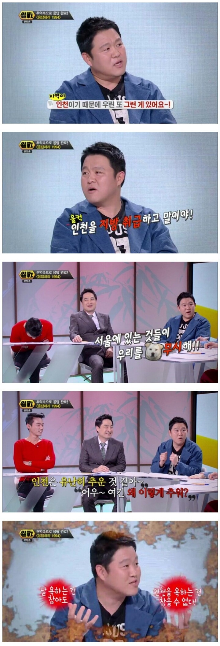 인천 출신의 설움 | 인스티즈