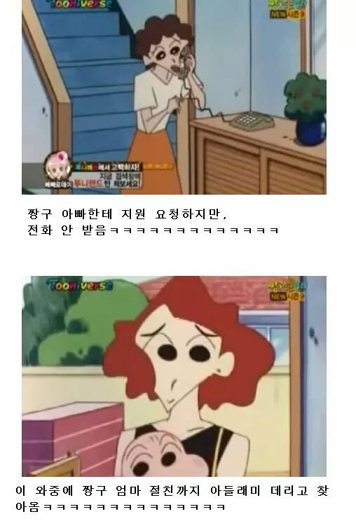 불쌍한 짱구엄마 | 인스티즈