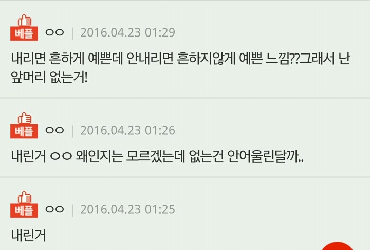 앞머리 | 인스티즈