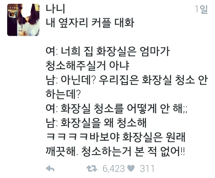 저절로 청소되는 화장실을 가진 남자.twt | 인스티즈