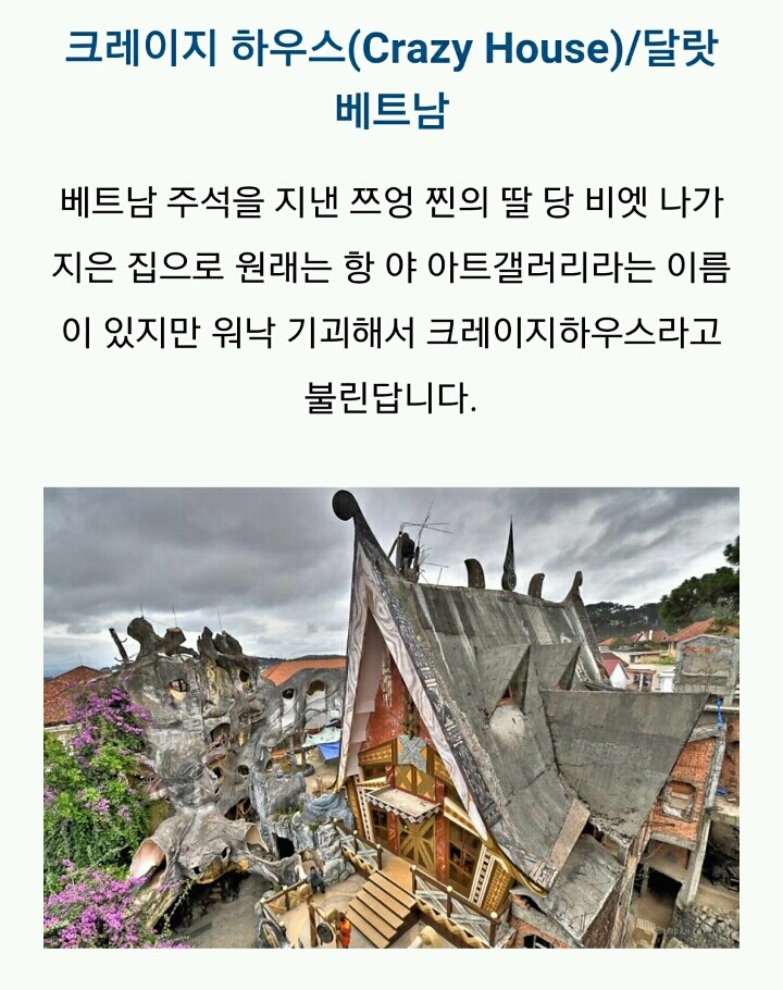 세계의 신기한 건축물들 | 인스티즈
