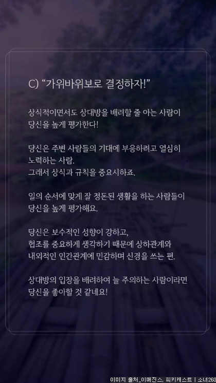 어떤 사람이 나를 높이 평가할지 알아보는 심리테스트 | 인스티즈