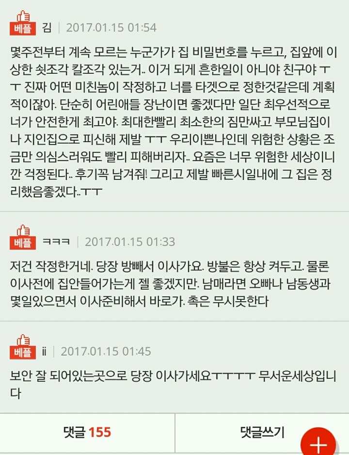 +추가)) 집 문앞에 이상한게 떨어져있어요.. | 인스티즈