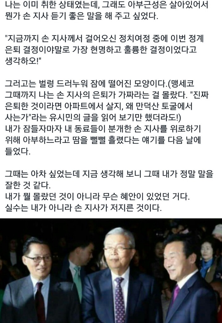 손학규 빡치게 만든 눈치없는 언론인 | 인스티즈
