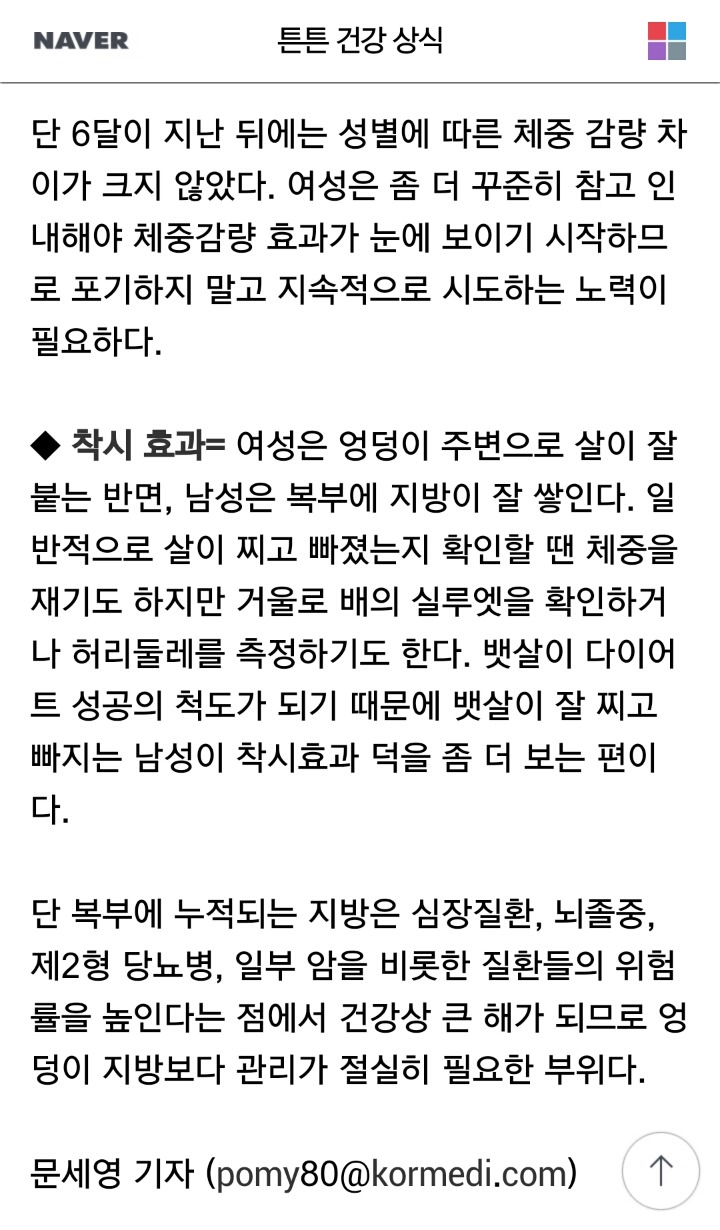 남성이 여성보다 몸무게 줄이기 쉬운 이유 | 인스티즈