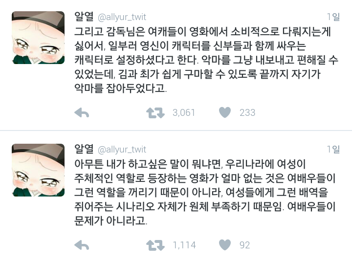 우리나라 여배우들은 예쁜 역할만 하려고 한다.twt | 인스티즈